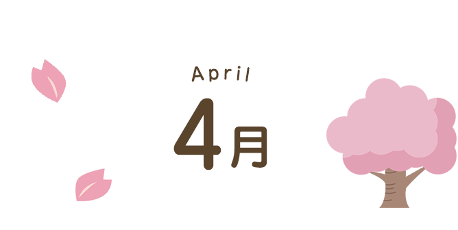 4月