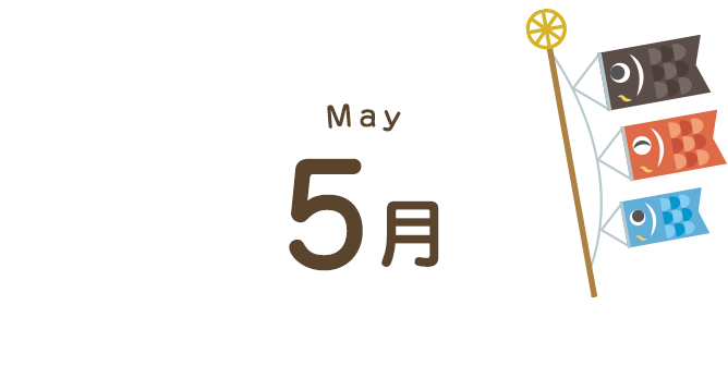 5月