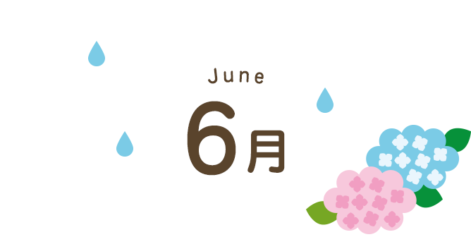 6月